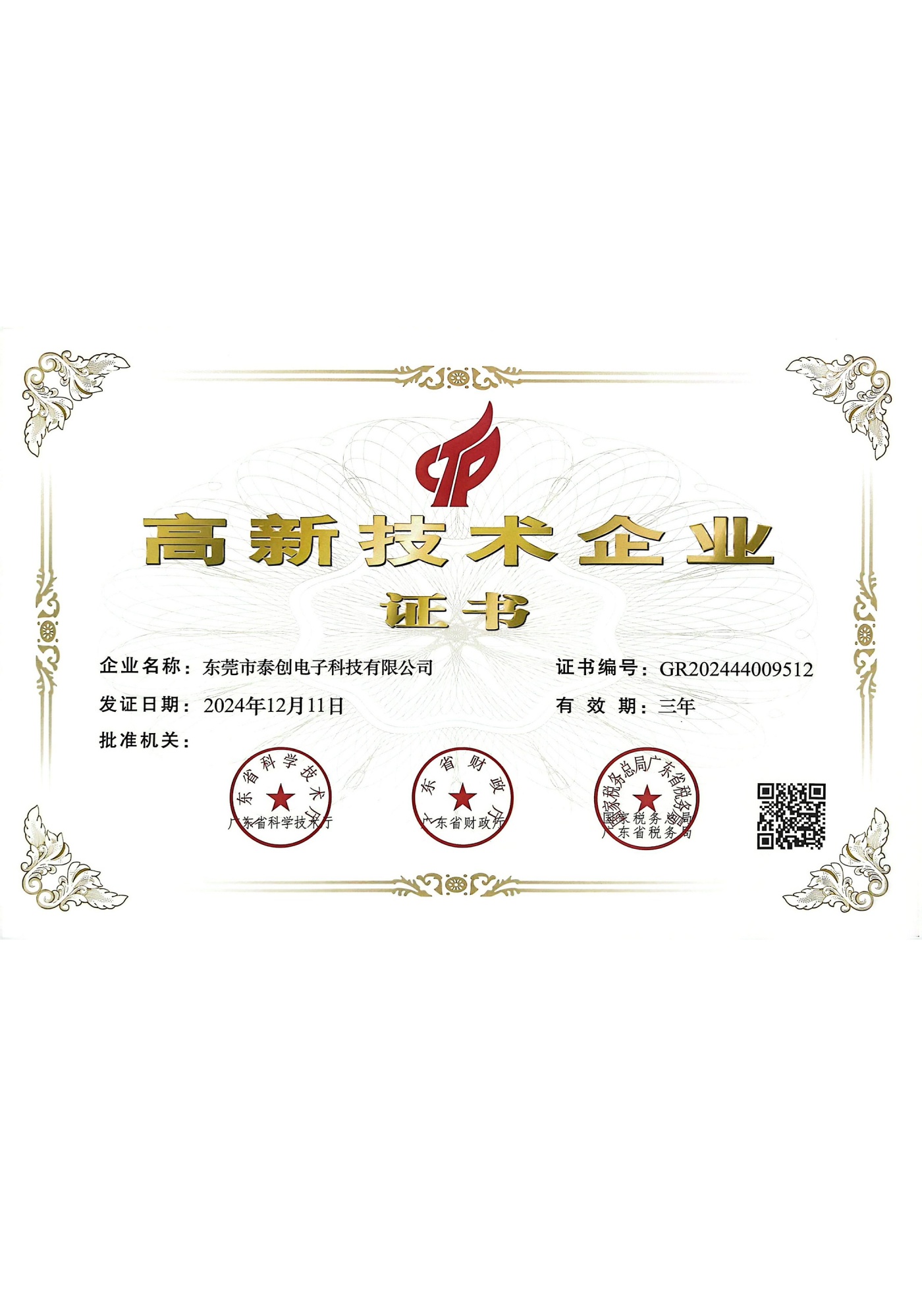 National High-Tech Enterprise certification